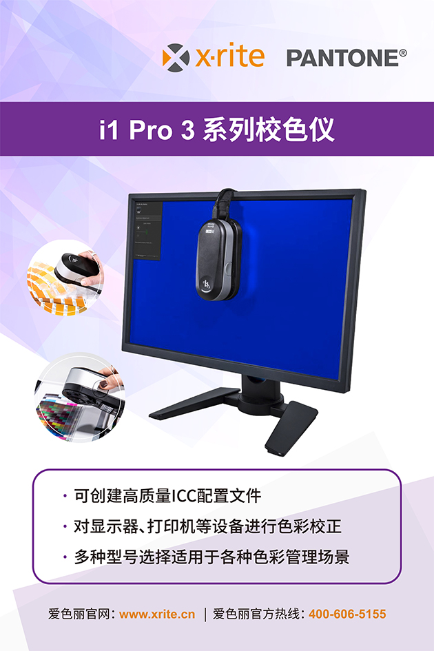 i1 Pro 3 系列校色仪 .jpg